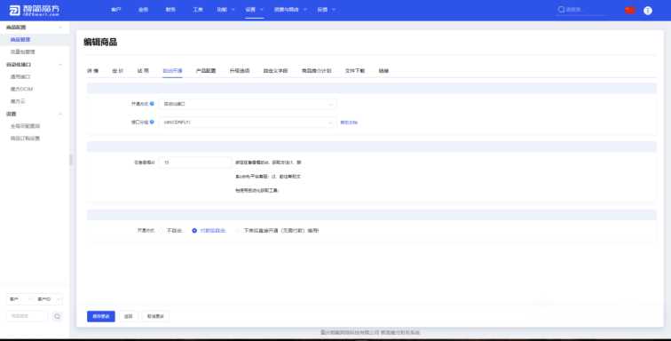 图片[5] - 智简魔方 魔方财务对接cdnfly插件免费版 - 觅资源