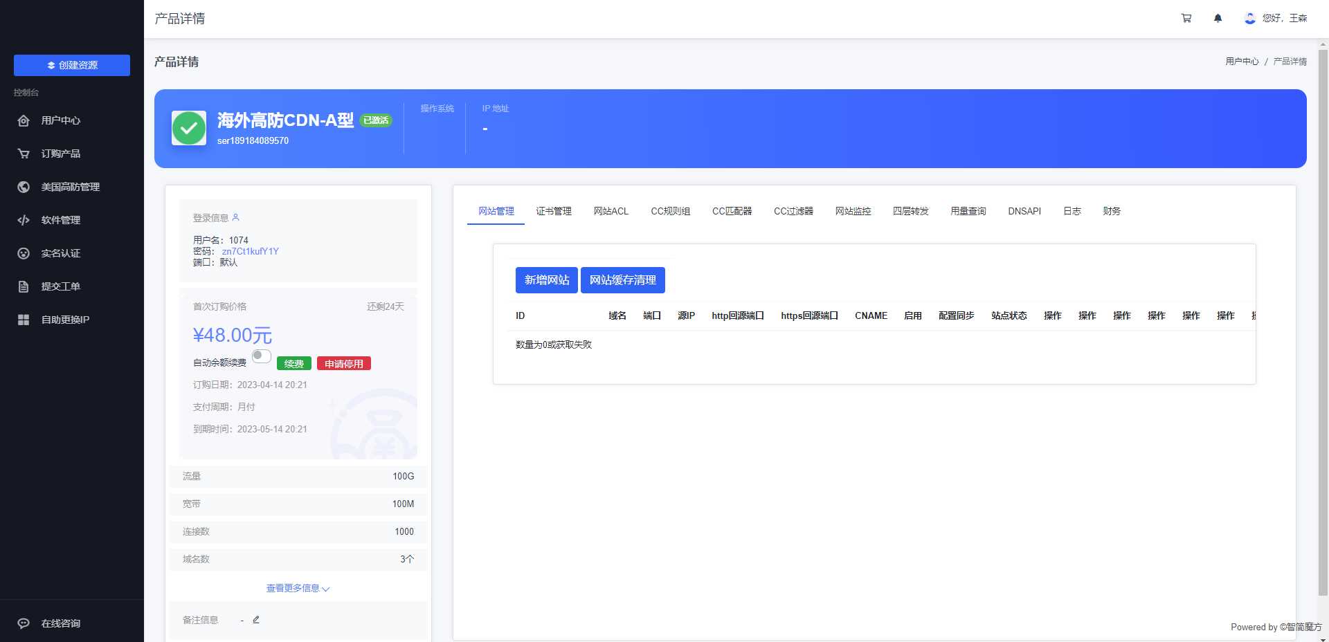智简魔方 魔方财务对接cdnfly插件免费版 - 觅资源