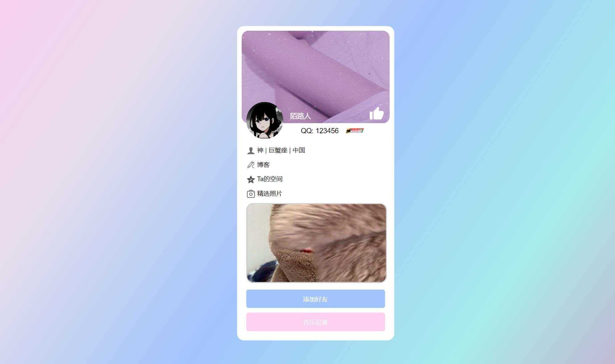 超漂亮的个人主页仿QQ资料单页HTML引导页 - 觅资源