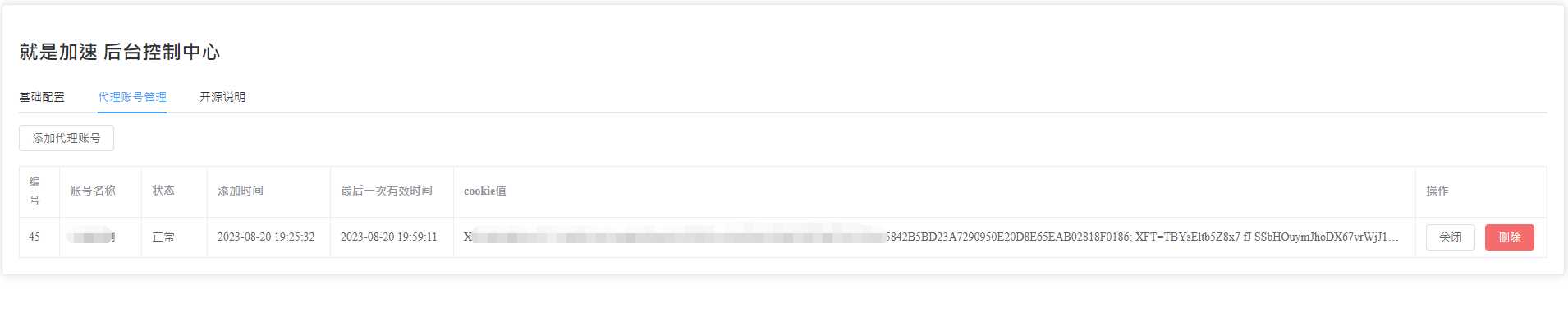 图片[2] - 就是加速网页版 百度网盘分享链接分析渲染列表辅助下载开源程序 - 觅资源