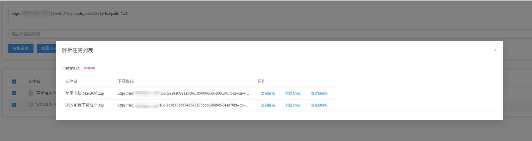 图片[3] - 就是加速网页版 百度网盘分享链接分析渲染列表辅助下载开源程序 - 觅资源