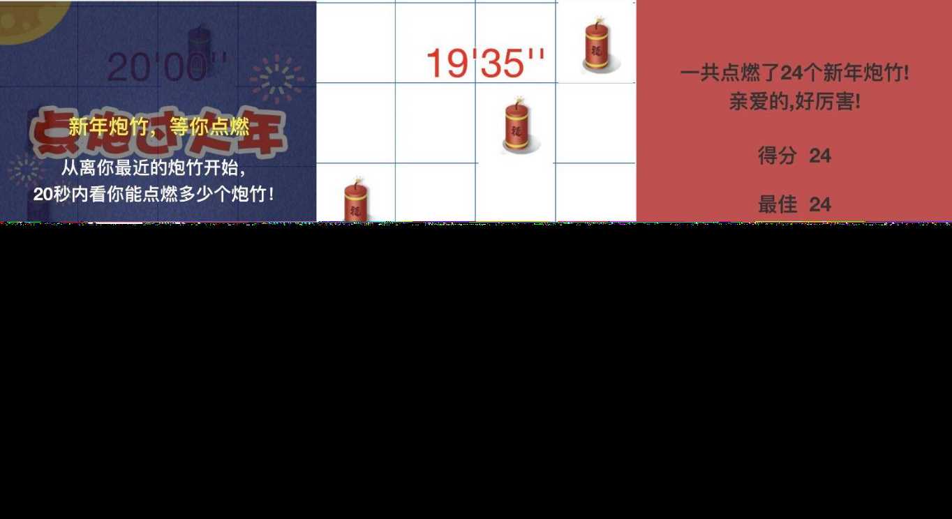 别踩炮仗小游戏HTML源码 - 觅资源