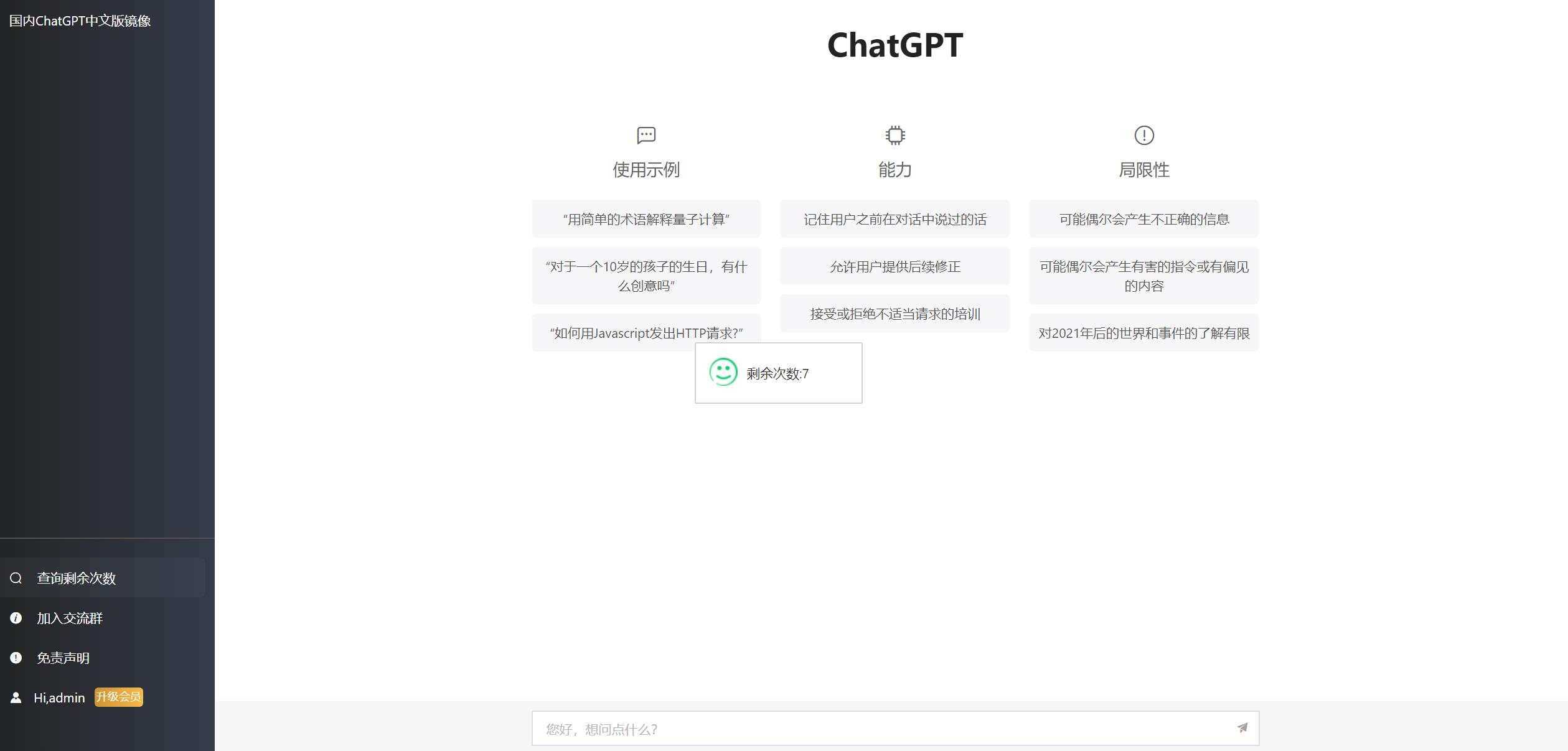 2023最新ChatGPT网站源码/支持用户付费套餐+赚取收益 - 觅资源