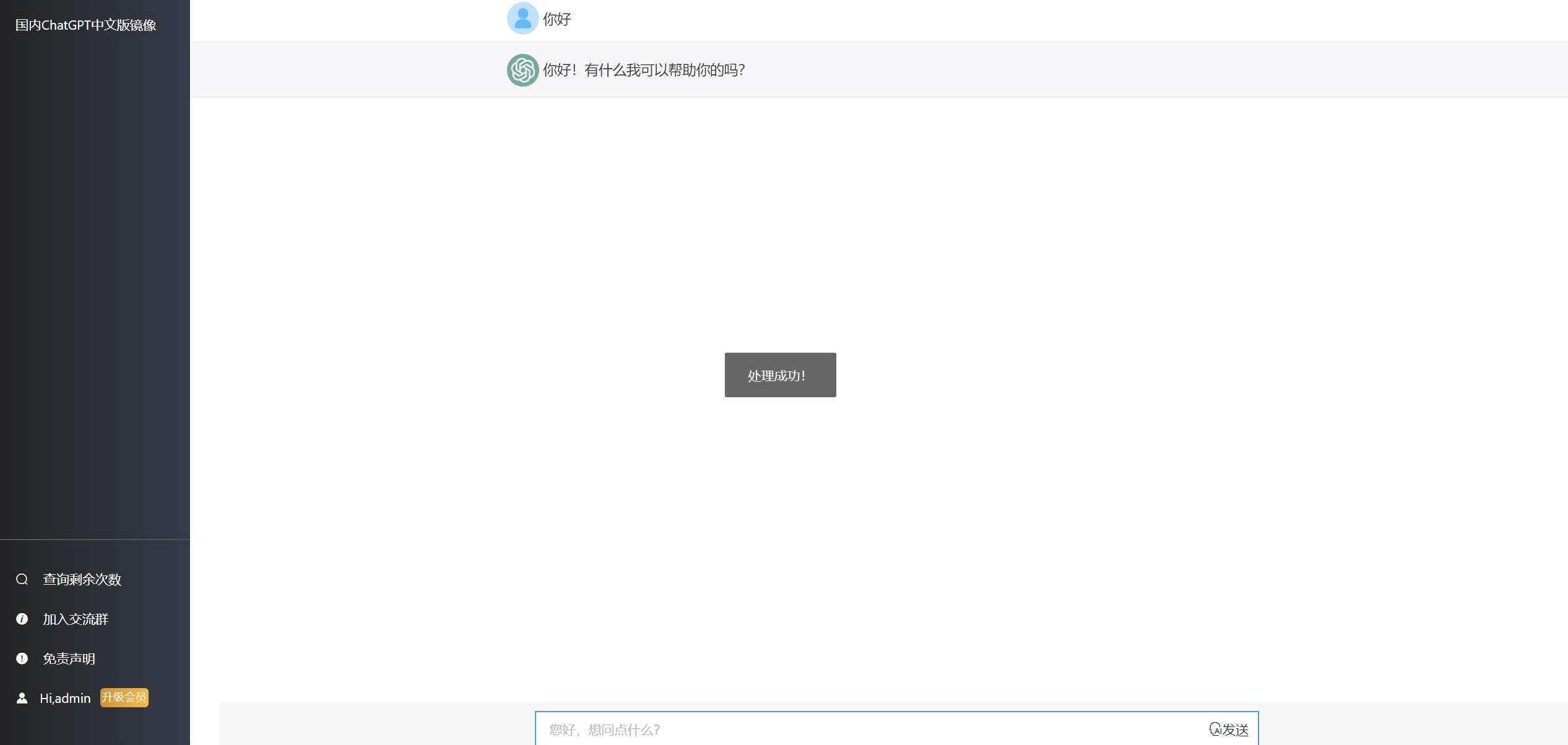 图片[2] - 2023最新ChatGPT网站源码/支持用户付费套餐+赚取收益 - 觅资源