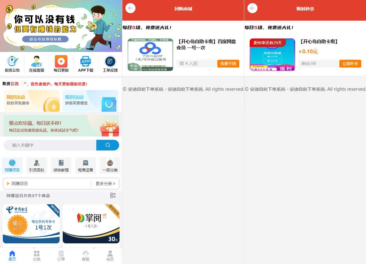 彩虹自助系统二开新增团购、砍价、秒杀等功能 安迪自助下单系统 - 觅资源