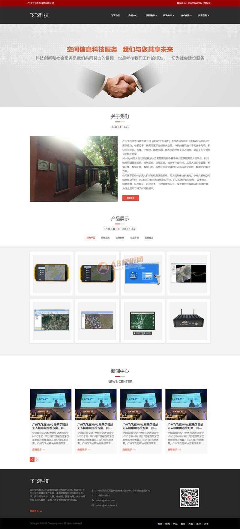 无人机信息智能科技公司HTML网页模板 - 觅资源