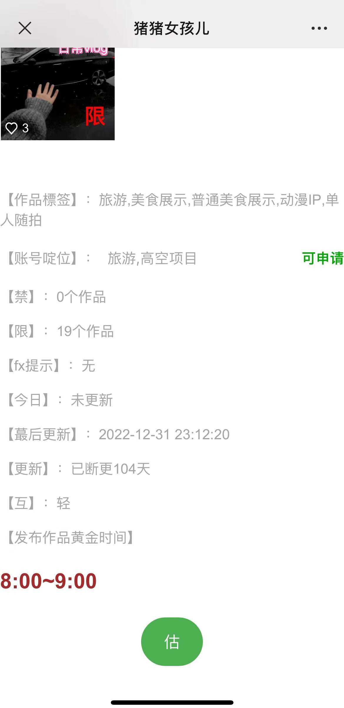图片[3] - 价值800的抖音标签检测系统源码 - 觅资源