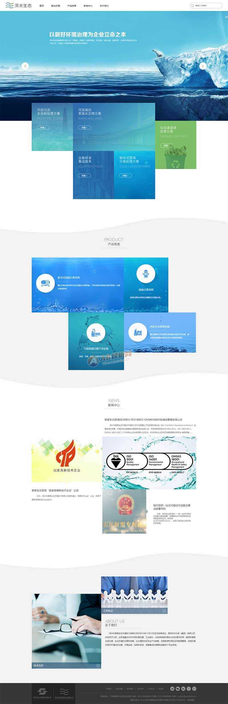 大气的水生态环保技术服务公司网页html模板 - 觅资源