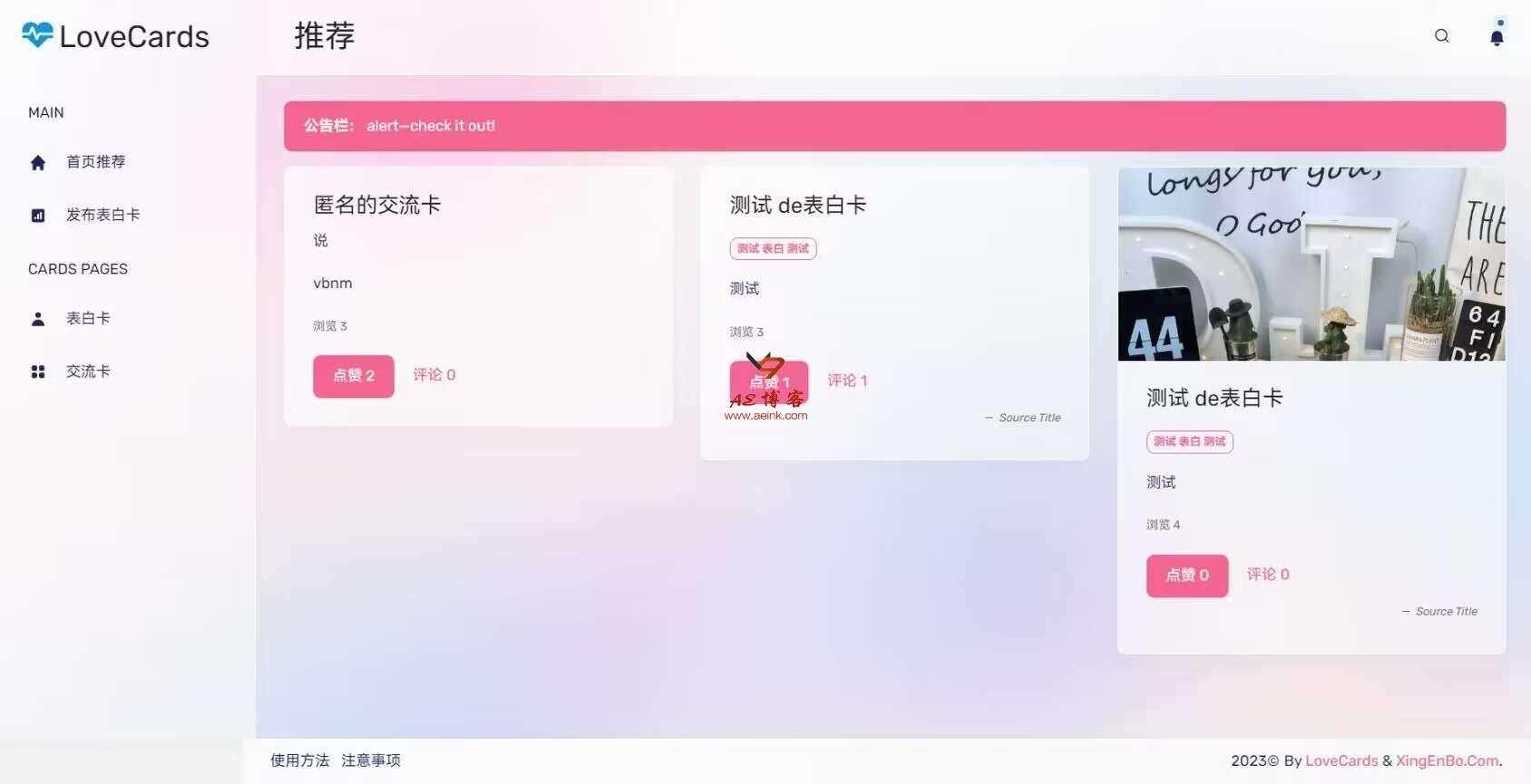 LoveCardsV2全网最新表白墙源码 支持虚拟主机 - 觅资源