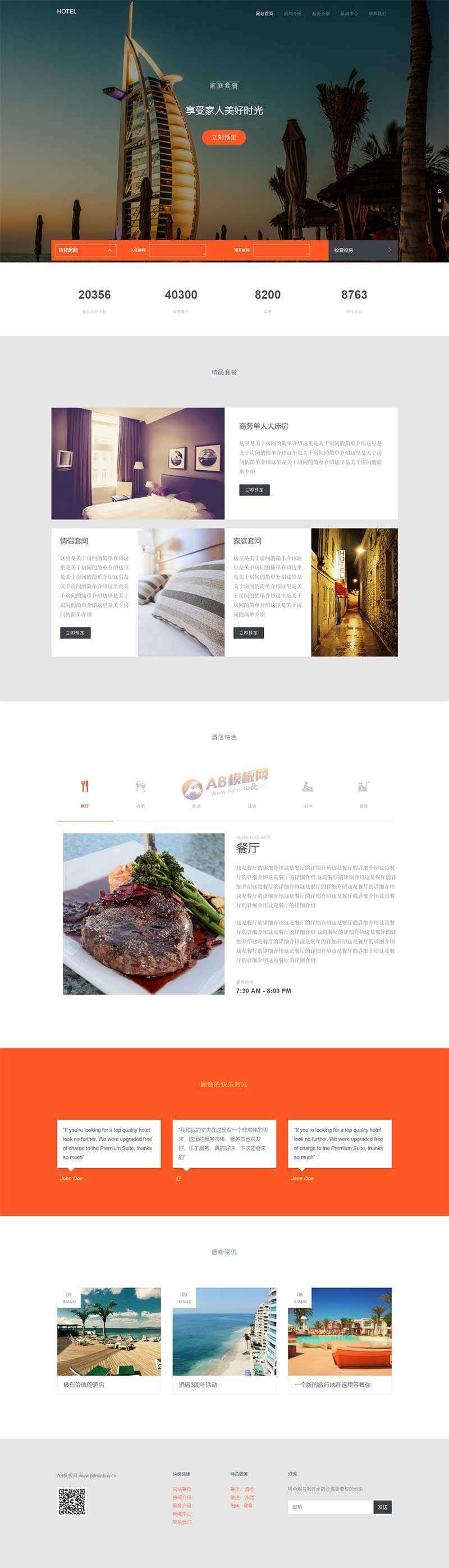 大气的度假酒店预订网站html模板 - 觅资源