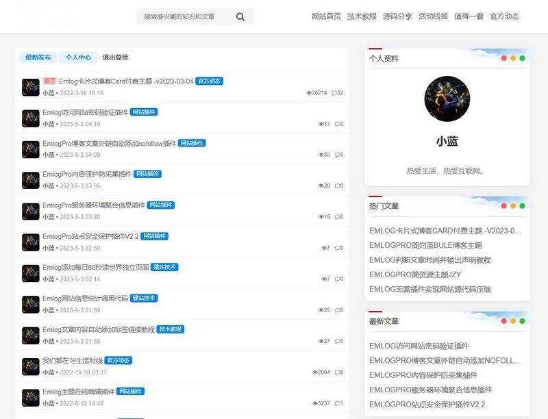 Bluebbs简约个人社区论坛EmlogPro主题模板 - 觅资源
