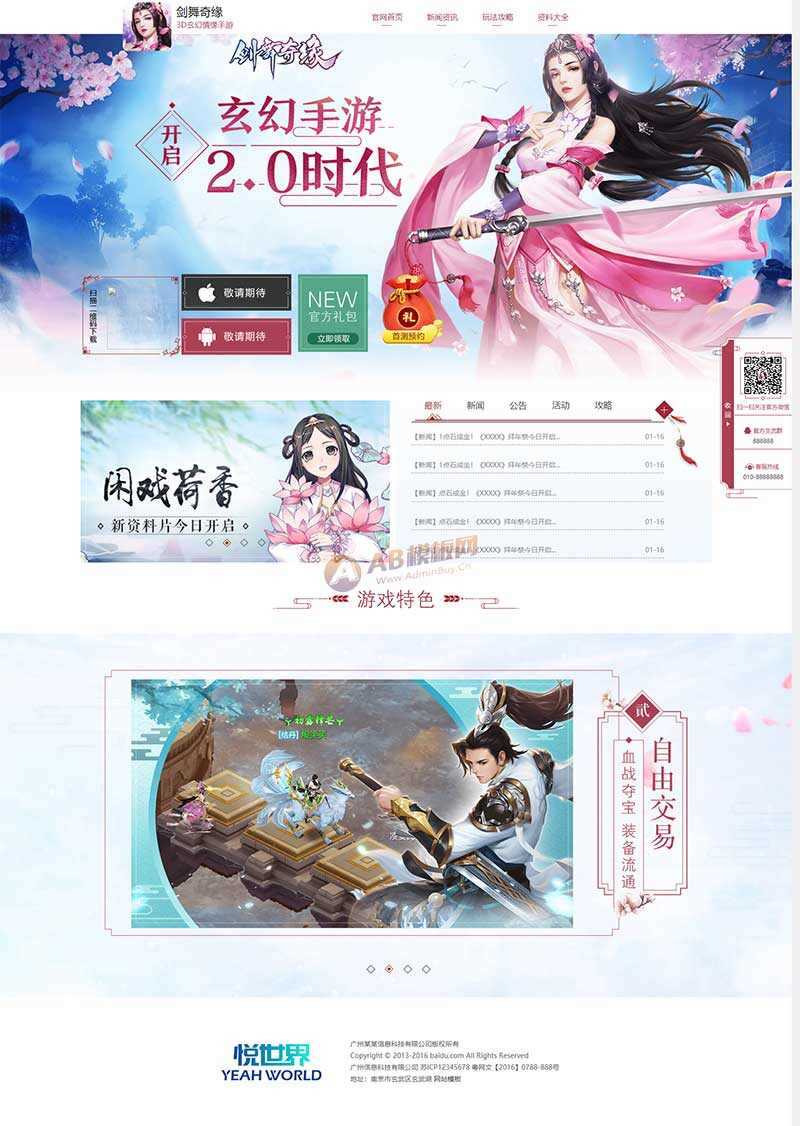 玄幻情缘游戏官网html模板 - 觅资源