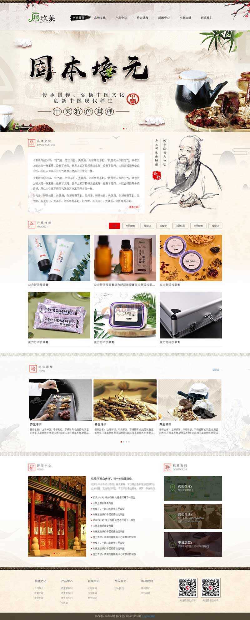 古典水墨风健康养生类网站html模板 - 觅资源