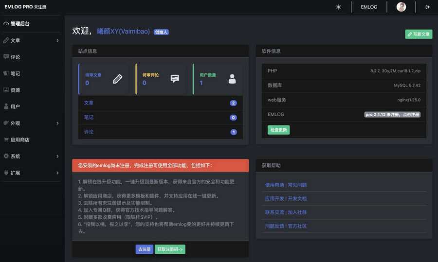 EMLOG PRO后台暗黑模式插件，适配于EMLOG PRO的后台 - 觅资源