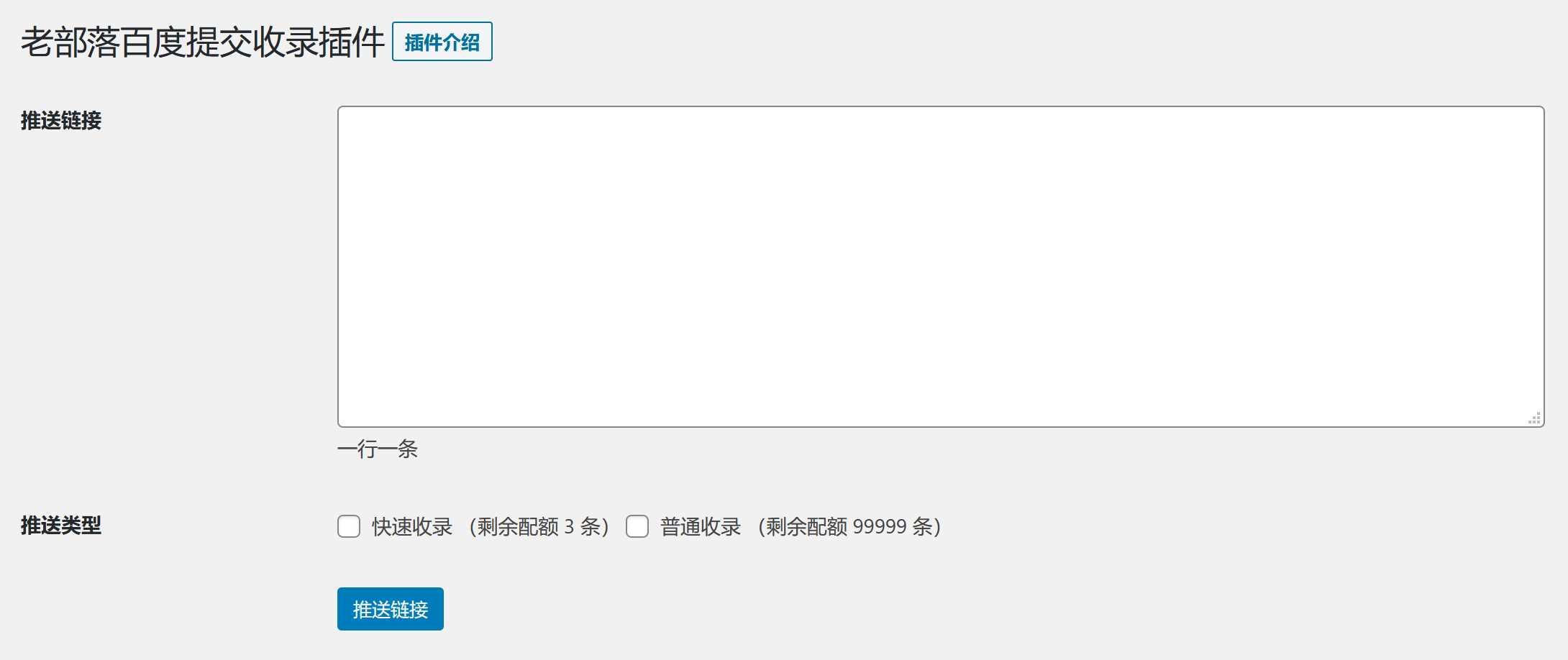 图片[2] - WordPress插件 老部落百度快速提交插件V2.5 加速百度爬虫和收录 支持手动和批量提交 - 觅资源
