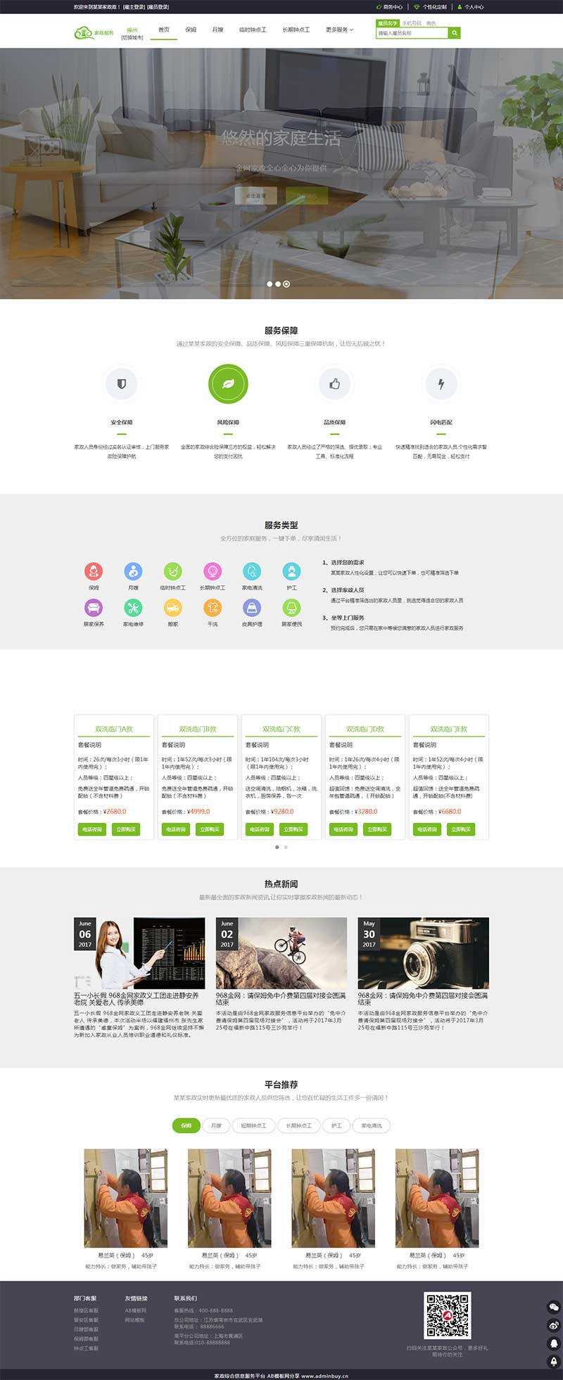 绿色响应式家政服务接单平台网页html模板 - 觅资源