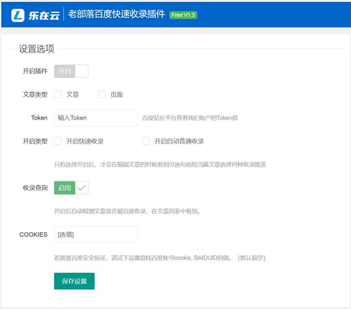 WordPress插件 老部落百度快速提交插件V2.5 加速百度爬虫和收录 支持手动和批量提交 - 觅资源