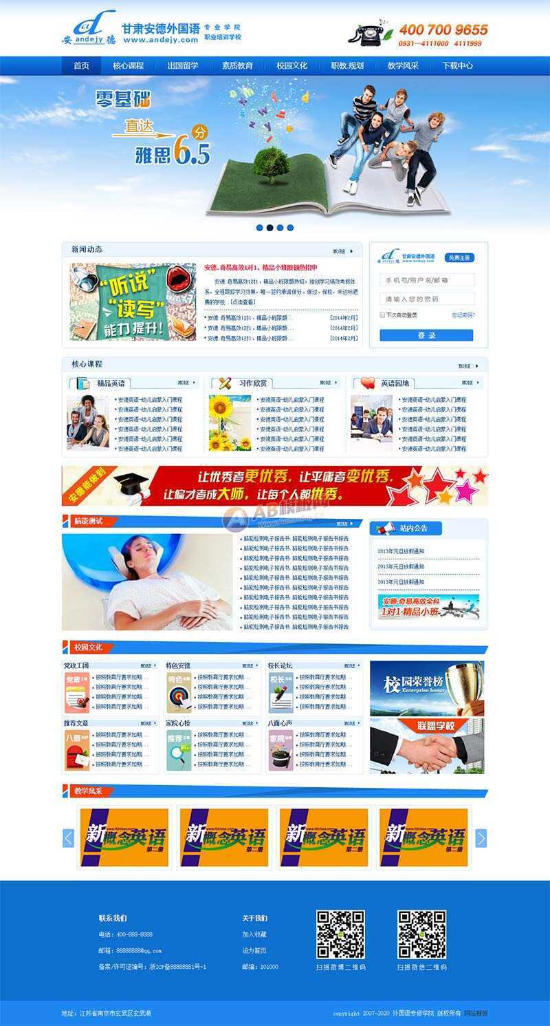 外国语专业培训学校官网html模板 - 觅资源