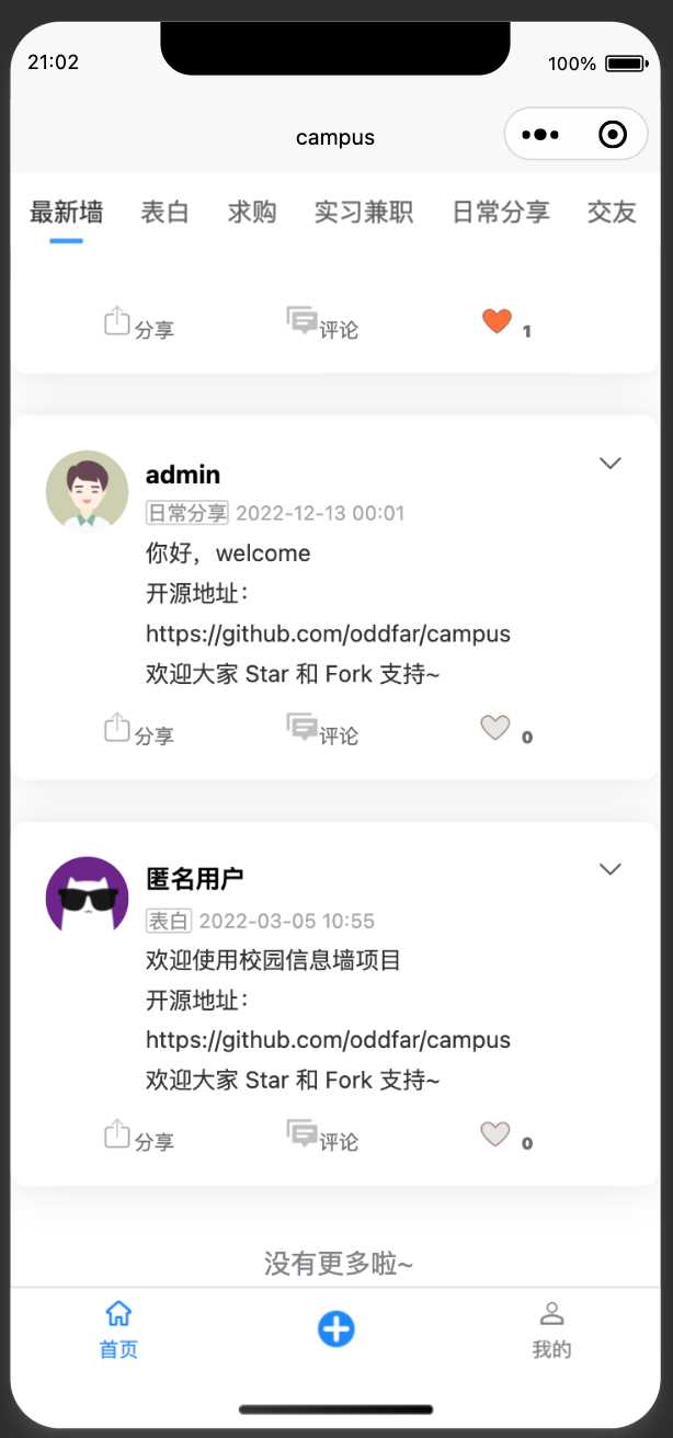 图片[14] - springboot简单的后台管理系统 快速开发毕设 案例表白墙仿微博UI布局 - 觅资源