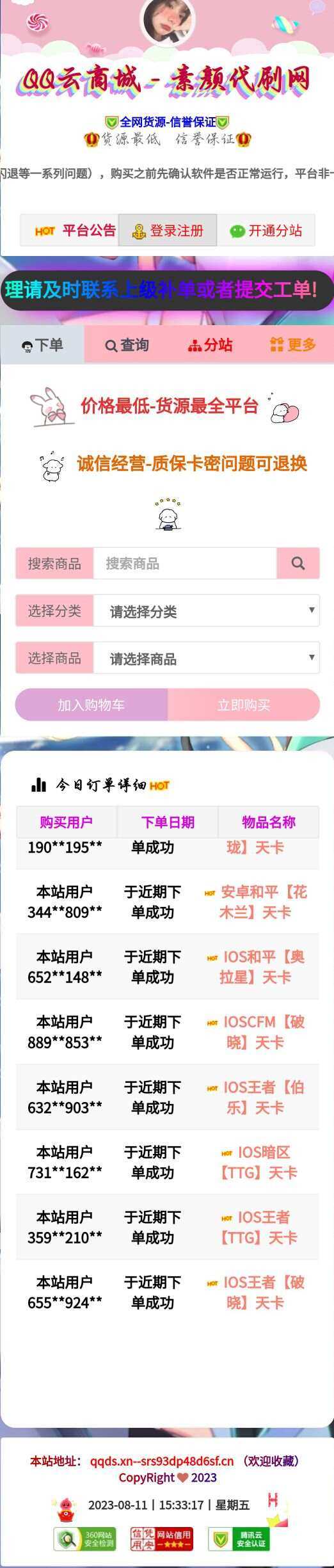 彩虹云商城简介模板素颜5首发免费分享 - 觅资源