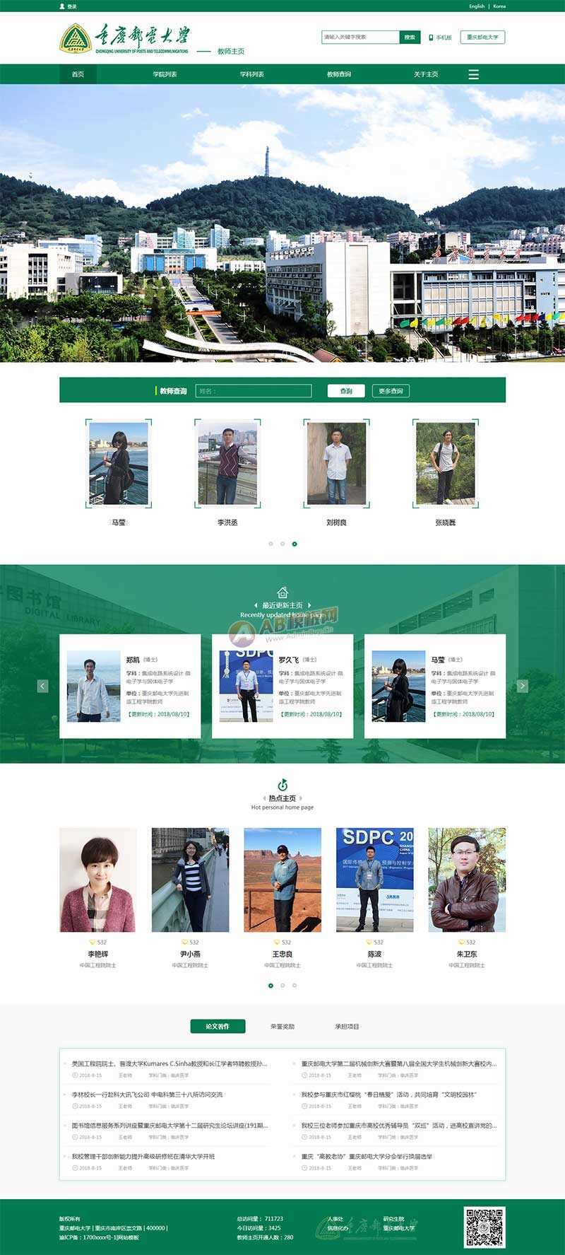 绿色通用的大学学校官网html模板 - 觅资源