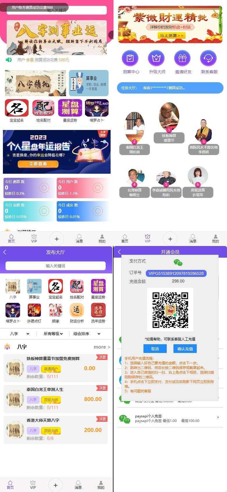 首发悬赏算命测算源码 - 觅资源
