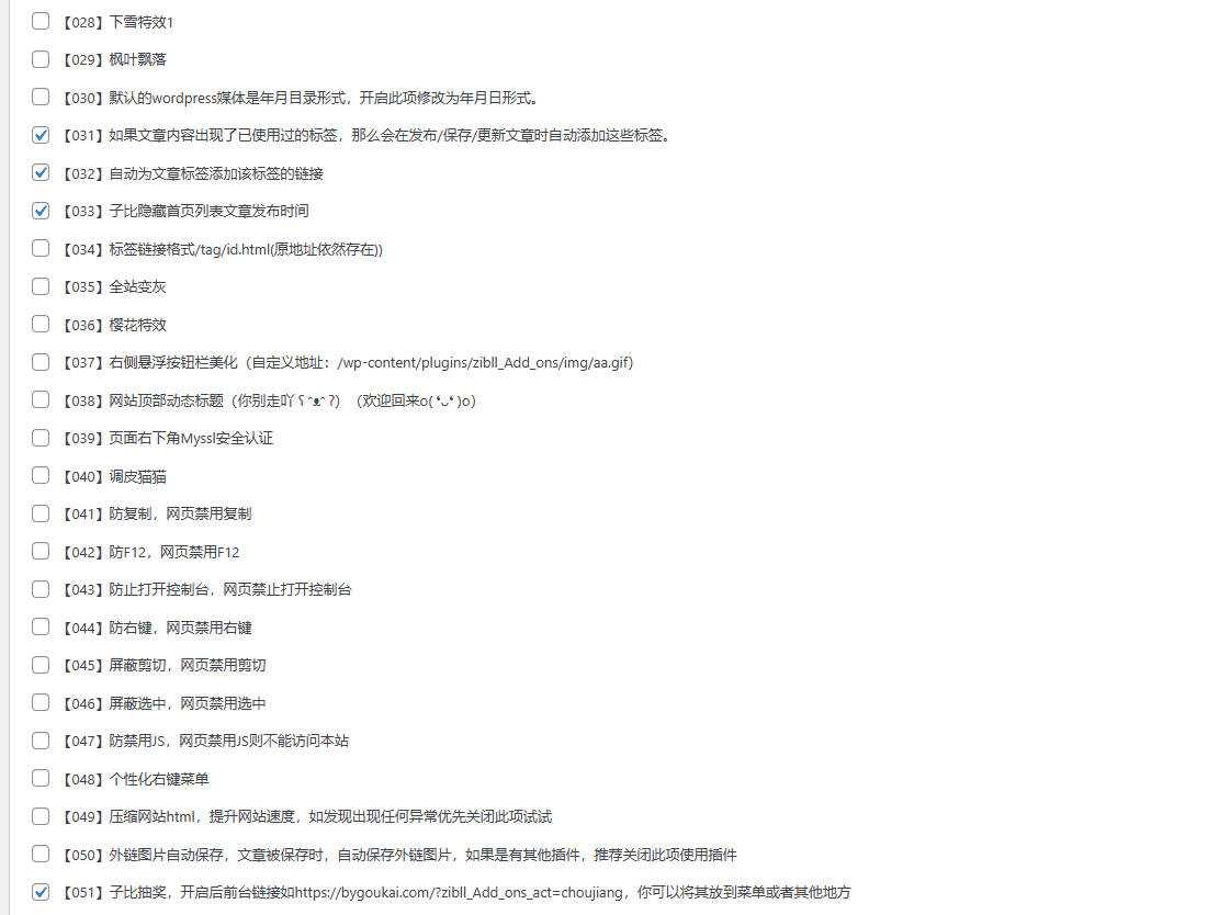 子比主题最新美化插件 - 觅资源