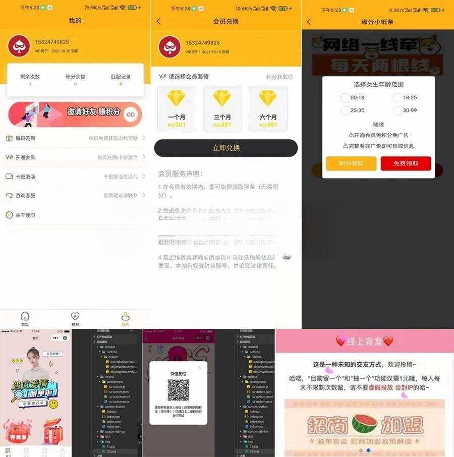 三套脱单盲盒/交友盲盒系统源码/公众号源码+小程序源码 - 觅资源
