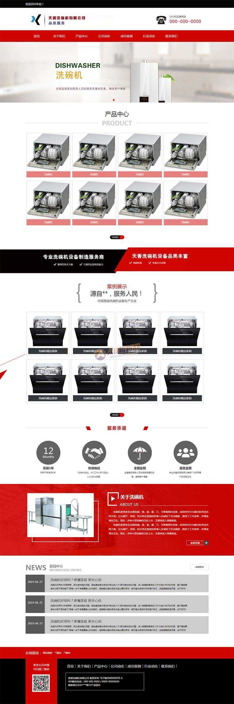 洗碗机设备制造公司网站html模板 - 觅资源