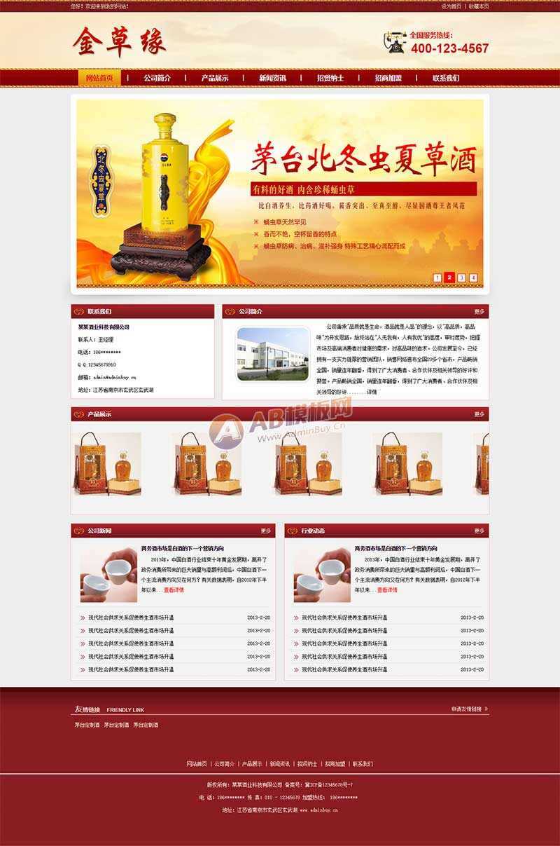 古典的酒业科技公司网站HTML模板 - 觅资源