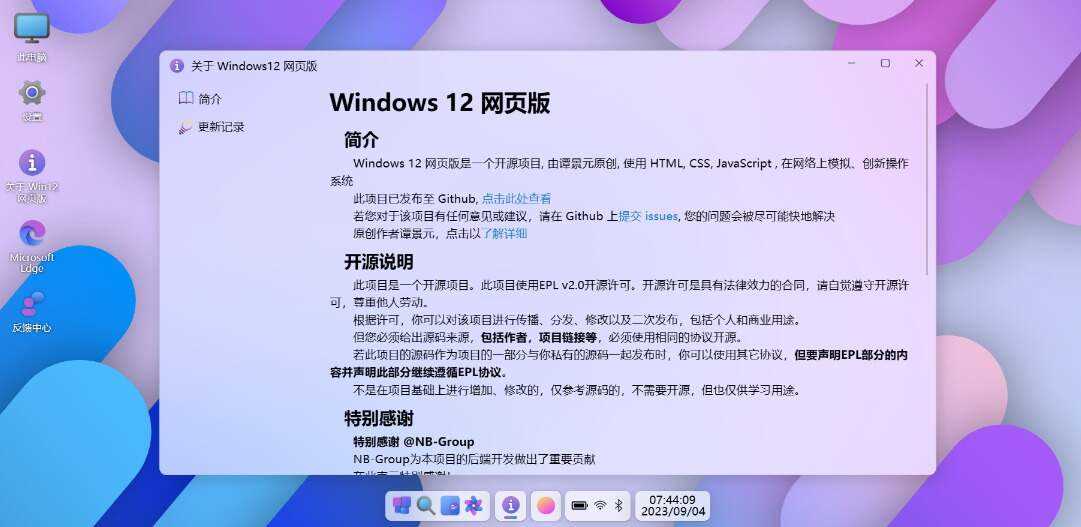 巨硬的模拟版Windows12系统v7.3.4 html源码 - 觅资源