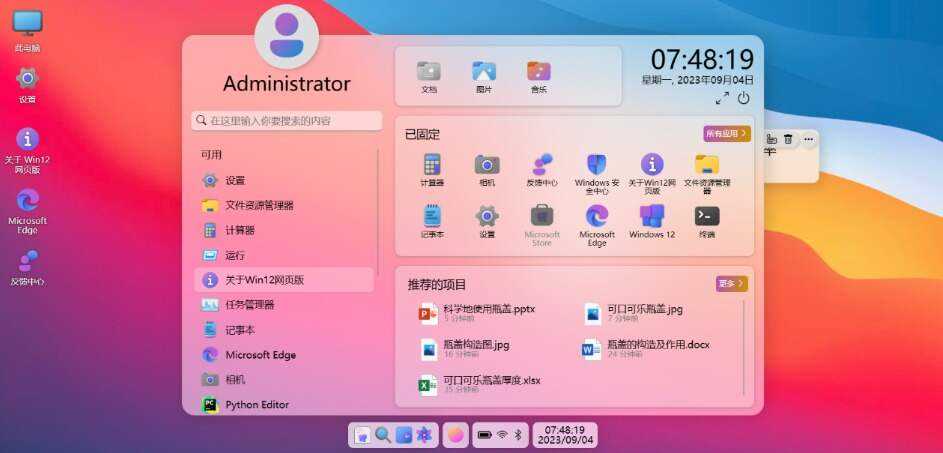 图片[6] - 巨硬的模拟版Windows12系统v7.3.4 html源码 - 觅资源