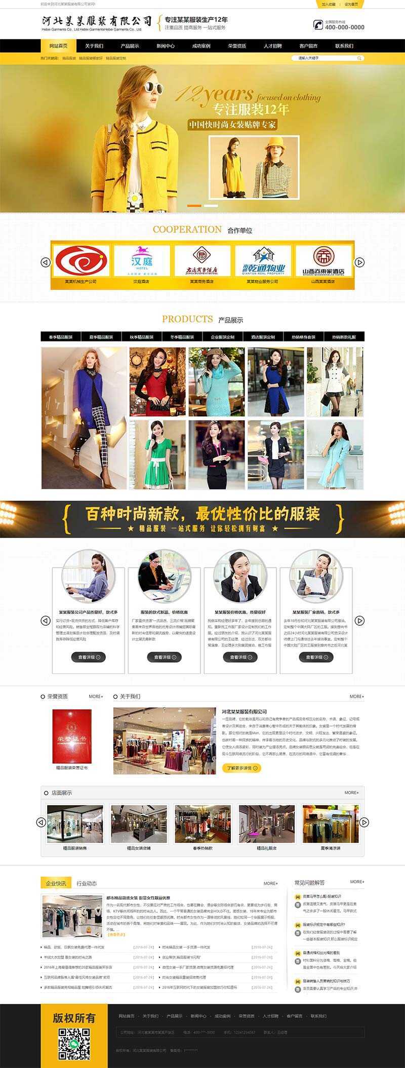 黄色品牌女装服装服饰类网站html模板 - 觅资源