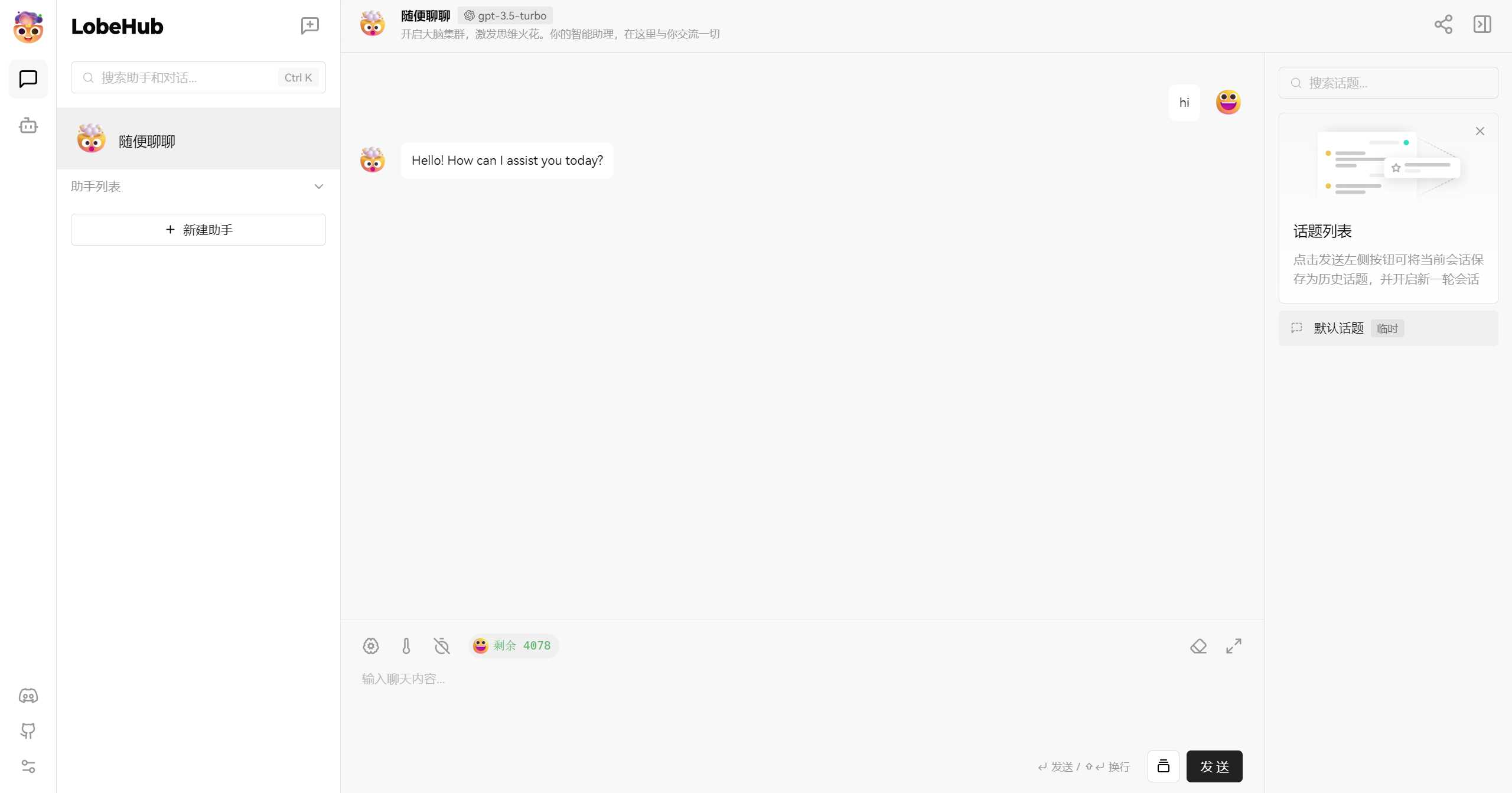 图片[2] - LobeChat 开源的的高性能 ChatGPT 网页应用程序 - 觅资源