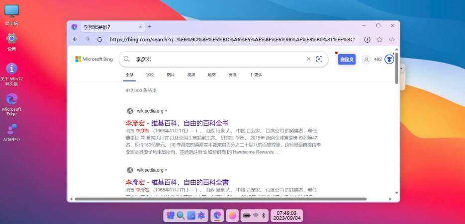 图片[7] - 巨硬的模拟版Windows12系统v7.3.4 html源码 - 觅资源