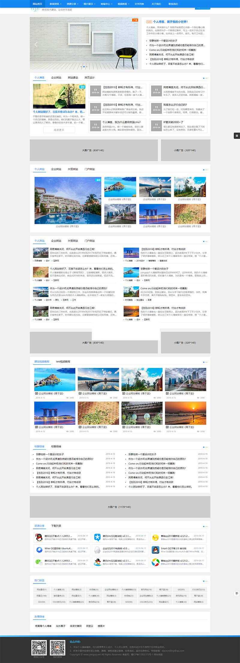 蓝色响应式的建站技术博客网站html模板 - 觅资源