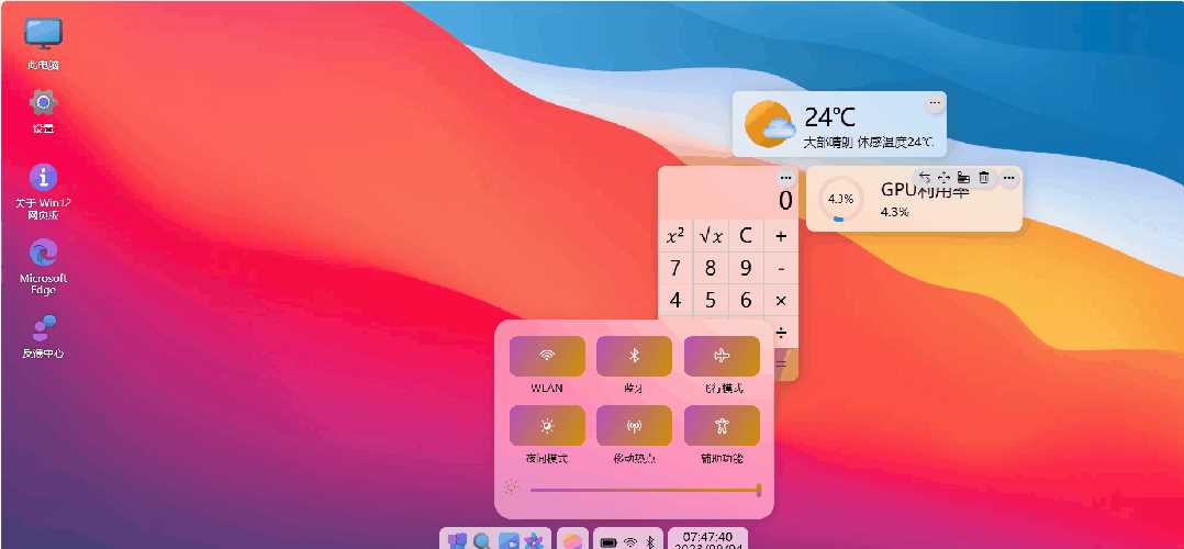 图片[8] - 巨硬的模拟版Windows12系统v7.3.4 html源码 - 觅资源