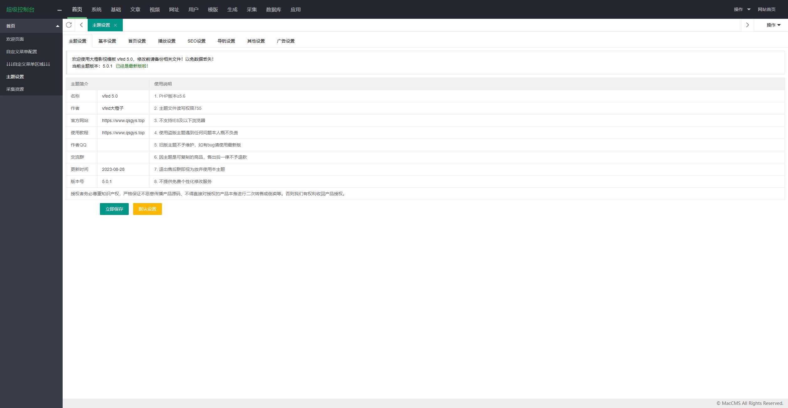 图片[5] - 首发大橙子vfed V5.0去授权完美破解主题 - 觅资源