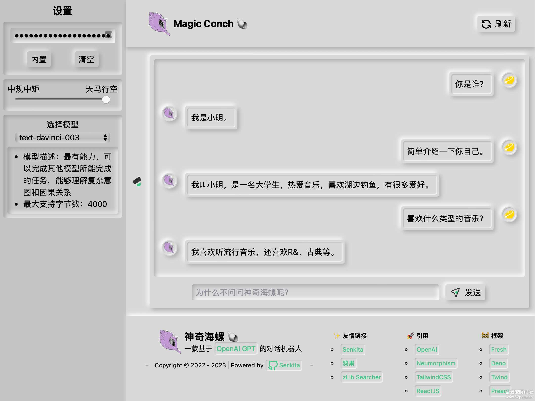 神奇海螺 基于ChatGPT的机器人 - 觅资源