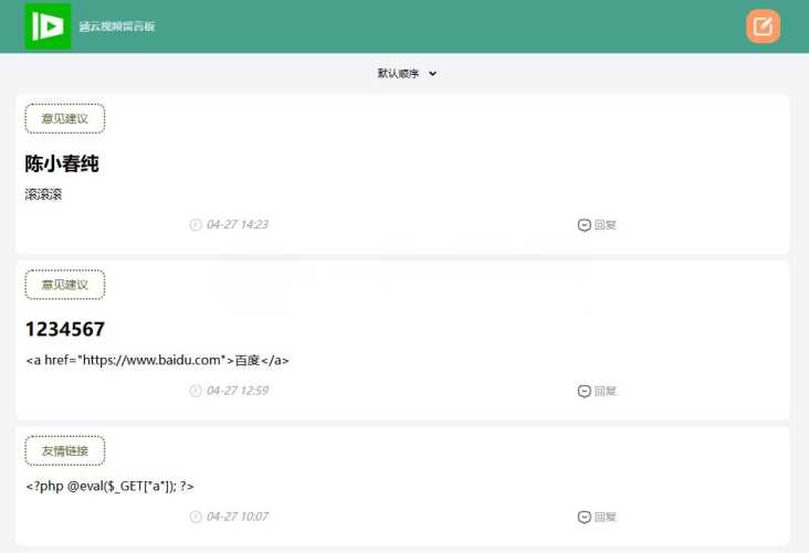 带后台管理的留言源码开源版php源码 - 觅资源