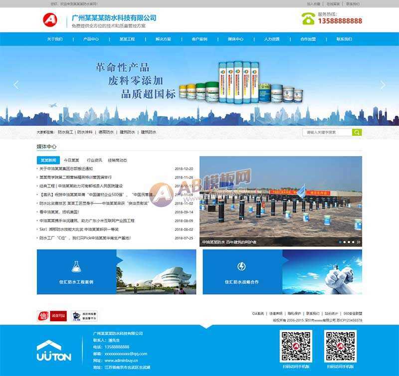 响应式仿水科技公司官网html模板 - 觅资源