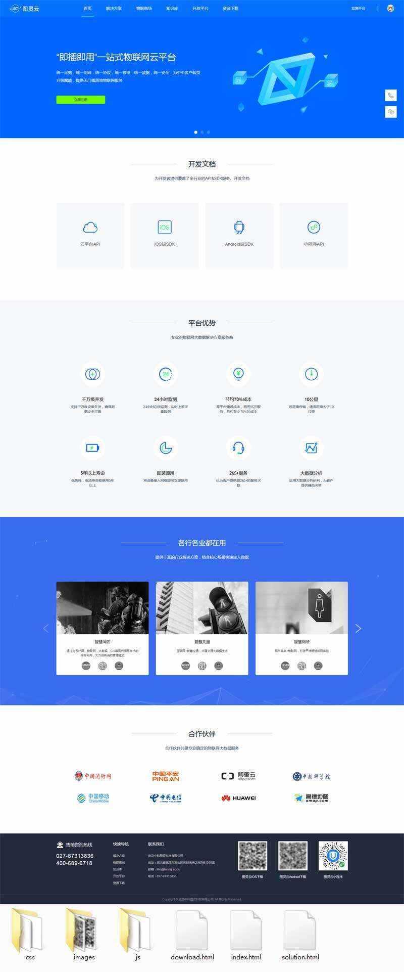 物联网云服务平台网html模板 - 觅资源