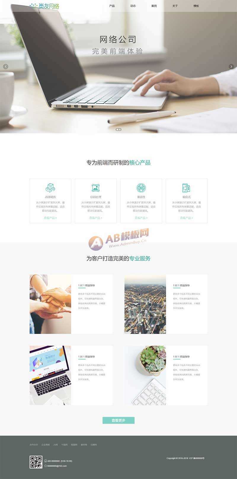 HTML5响应式网络开发公司网站html模板 - 觅资源