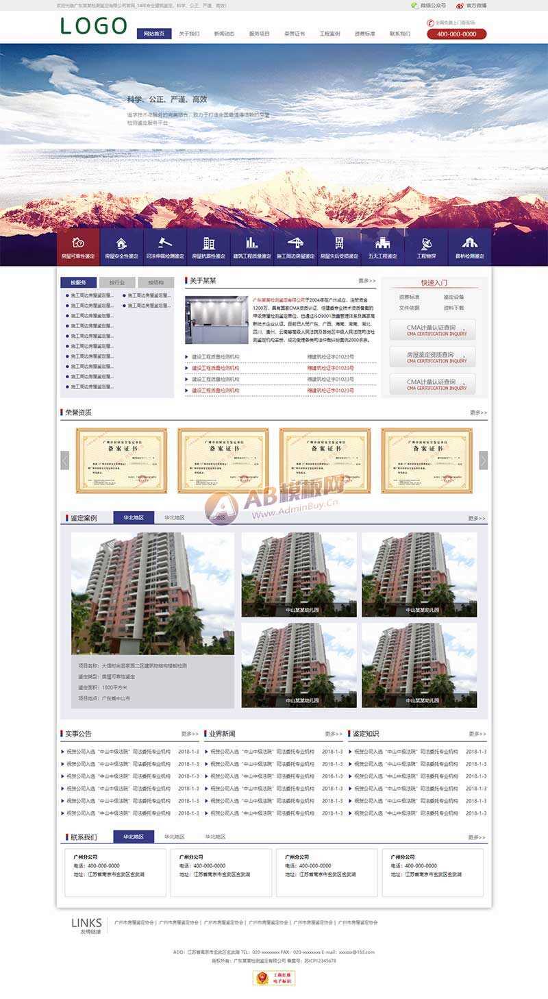 建筑工程检测鉴定公司网站html模板 - 觅资源