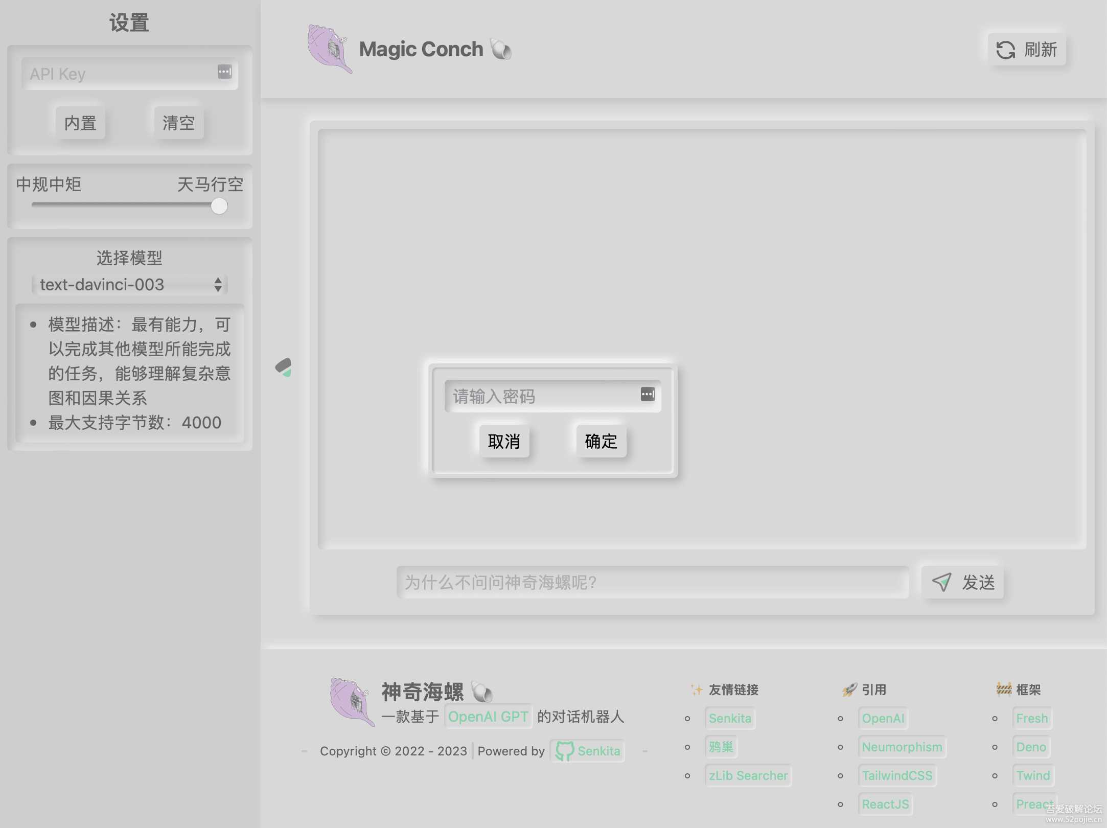 图片[2] - 神奇海螺 基于ChatGPT的机器人 - 觅资源