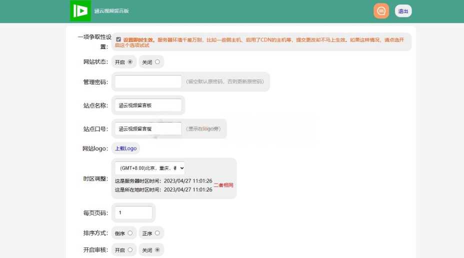 图片[2] - 带后台管理的留言源码开源版php源码 - 觅资源