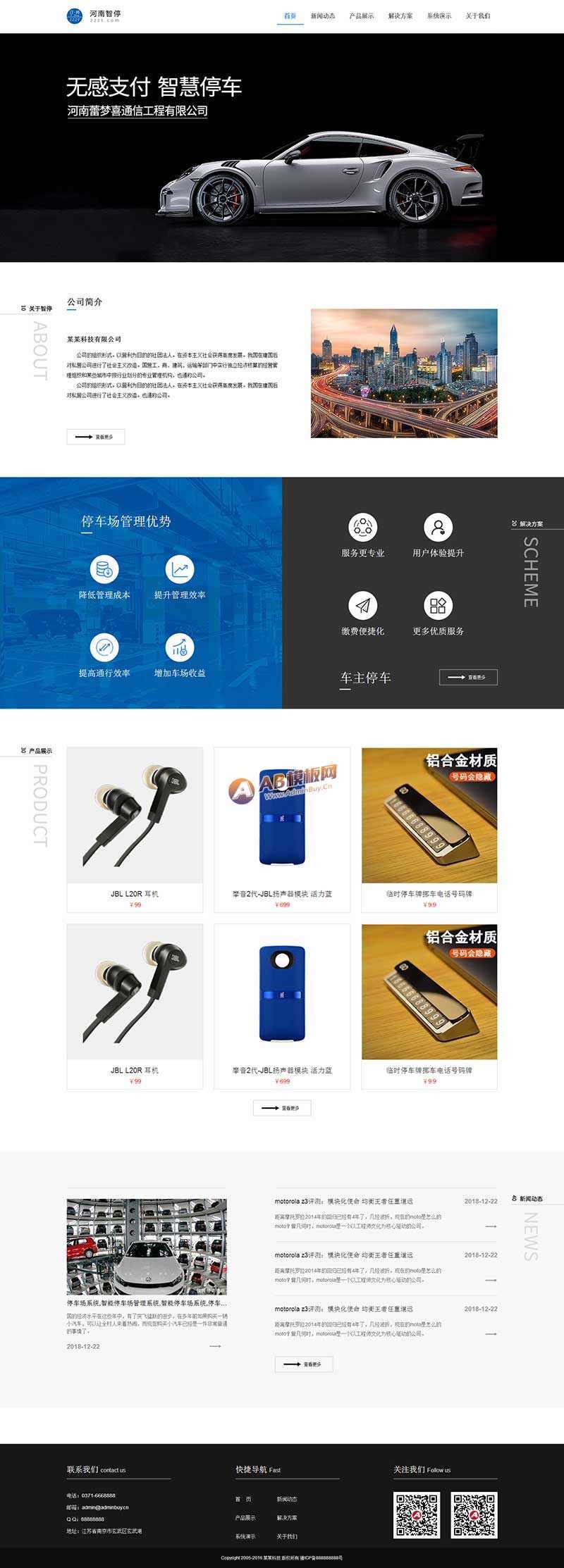 智能停车系统公司网站HTML模板 - 觅资源