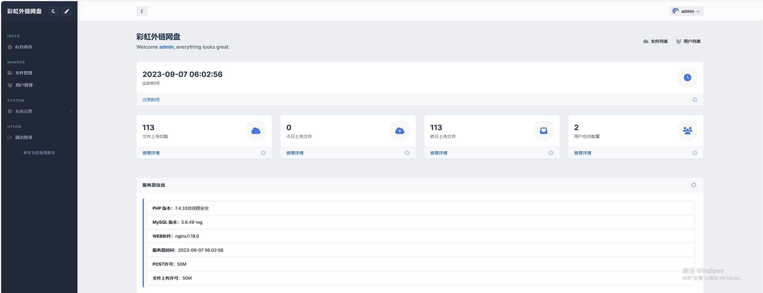 图片[7] - 全新UI彩虹外链网盘系统源码前后端美化模板 - 觅资源