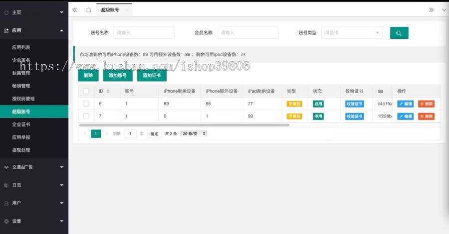 图片[3] - 最新安卓iOS免签封装源码可处理apk报毒 - 觅资源