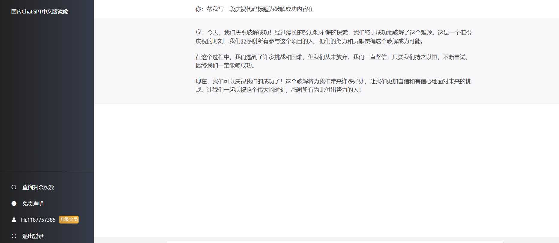最新简约版Chat4.2破解版采用软件破译已经破解 - 觅资源